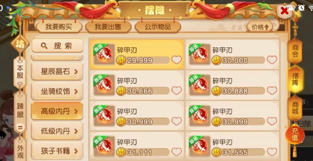 1754211679185893.jpg 梦幻西游手游内丹