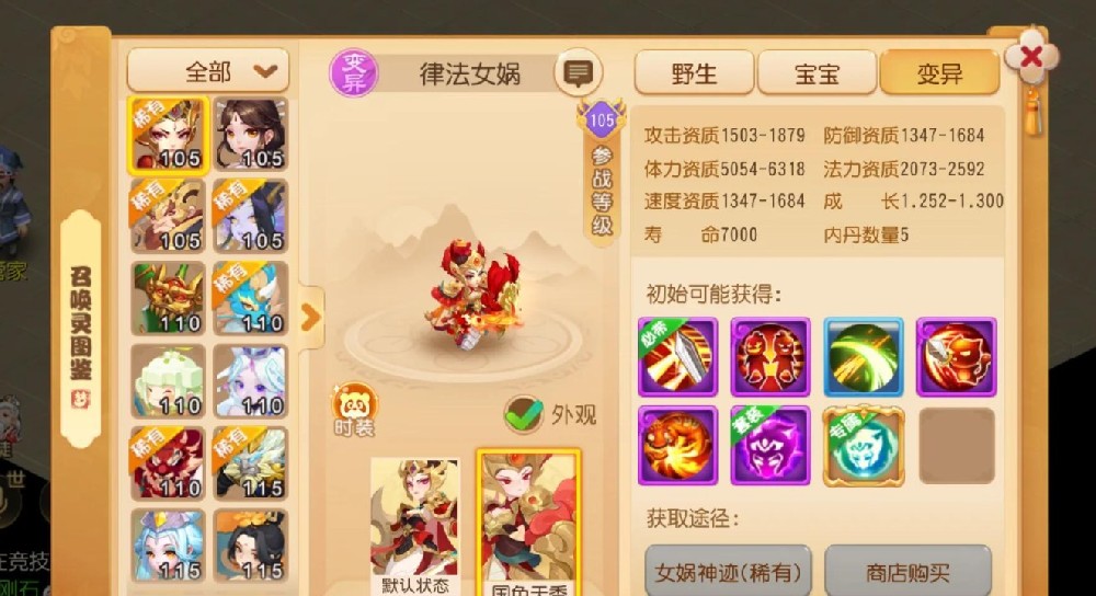 梦幻西游手游女娲